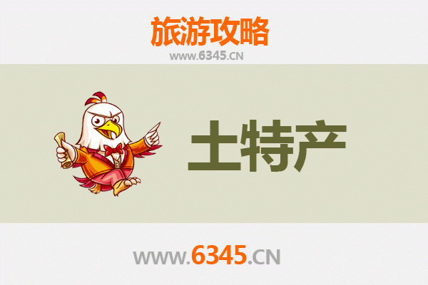 贵港港北旅游必带土特产推荐 | 资深博主精选指南