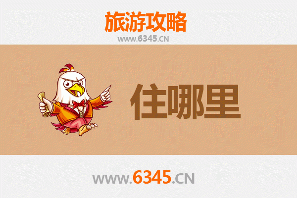 贵港港北旅游住宿全攻略：舒适与经济并存的理想选择